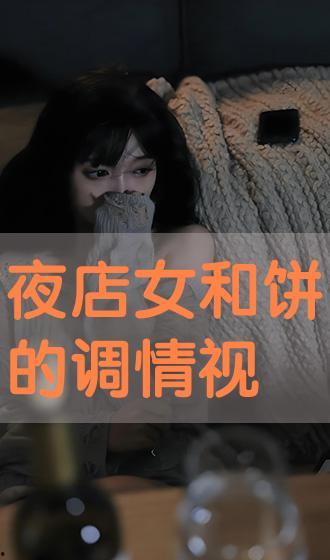 在线观看调情