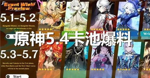 原神枫丹最新卡池爆料,神秘角色与元素之力即将降临  第2张