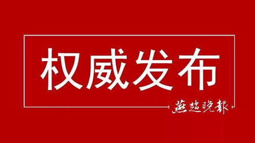 南京石家庄爆料视频,揭秘两地最新动态与争议焦点  第2张