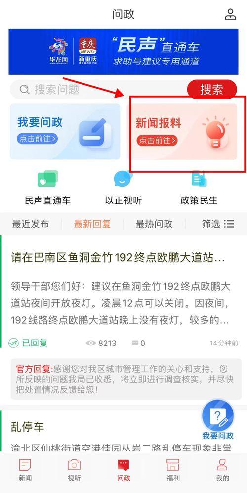 新闻爆料入口在哪里打开,一键打开，见证真相时刻