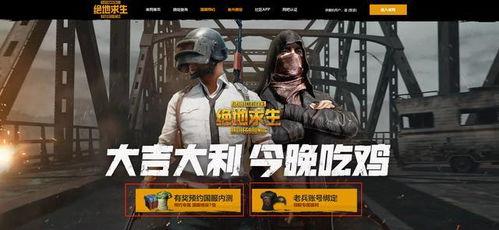 最新版吃鸡爆料视频,全新玩法与角色大揭秘！  第2张