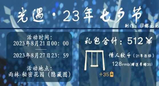 光遇最新爆料七夕,浪漫邂逅，梦幻星空下的奇迹之旅  第3张
