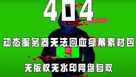 爆料绿幕素材视频无水印,无水印背后的制作奥秘  第3张 爆料绿幕素材视频无水印,无水印背后的制作奥秘  第3张
