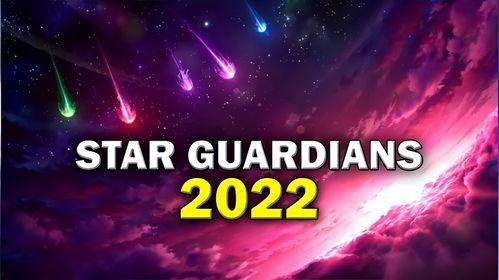 最新星守皮肤爆料图片,华丽变身,星辰闪耀  第3张 最新星守皮肤爆料图片,华丽变身,星辰闪耀  第3张